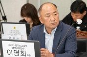 경기도의회 이영희 의원, 미래 예측을 고려한 교직원 공동사택 수급 방안 마련 당부