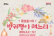 용인문화재단, 어린이 체험전 ‘방귀쟁이 며느리’ 개최