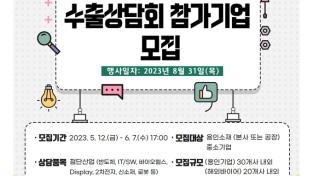 용인시산업진흥원, KOTRA 손잡고 용인시 첫 해외수출상담회 개최