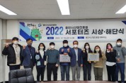 용인시산업진흥원, 2022년 서포터즈 활동 성황리 종료