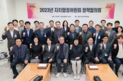 용인특례시의회 자치행정위원회, 정책협의회 개최