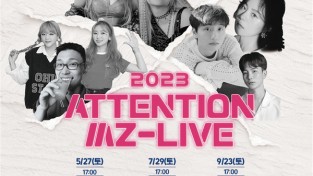 용인문화재단 ‘2023 어텐션 엠지 라이브’ 시리즈 두 번째 공연 선보여