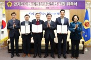경기도의회 공약정책추진단, 위원 위촉으로 활동 본격화