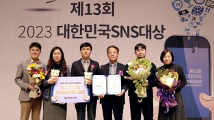 경기도의회, 2023 대한민국 SNS대상 ‘대상’ 수상