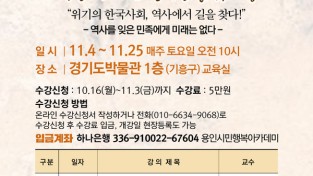 용인시민행복아카데미, ‘역사인문학 과정’ 2기 수강생 모집
