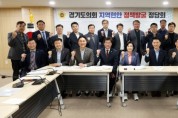 경기도의회 공약정책추진단, 지역현안 정책발굴 정담회 개최