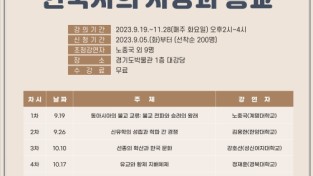 경기도박물관, <2023 하반기 박물관 대학> 개강