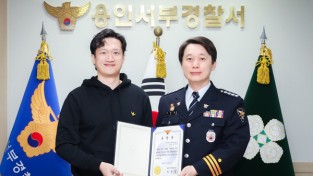 용인서부경찰서, 연이은 심폐소생술로 심정지 남성 구조한 시민과 경찰관 표창