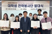 용인시수지노인복지관, 2024년 대학생 서포터즈 전략봉사단 발대식 개최