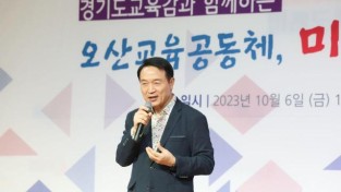 경기도교육청 임태희 교육감 "오산교육지원청 분리 최우선적으로 해결"