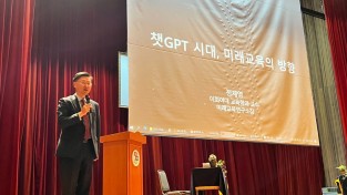 경기도교육청, ‘챗(chat)GPT와의 만남, 미래교육을 상상해 봄’ 세미나 개최