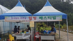 용인시산림조합, 추석맞이 푸른 숲 힐링 페스티벌 개최