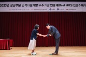 용인문화재단, 2023 공공부문 인적자원개발 우수기관(Best HRD) 재인증 획득