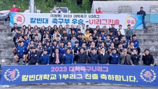 칼빈대학교 축구부 2023년 대학축구 U리그2 5권역 우승