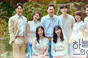 MBC 새 일일드라마 [하늘의 인연] 단체 포스터 전격 공개