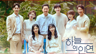 MBC 새 일일드라마 [하늘의 인연] 단체 포스터 전격 공개