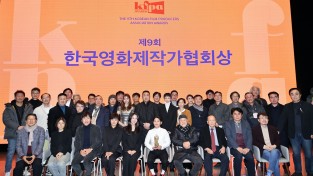 제9회 한국영화제작가협회상 성황리에 개최