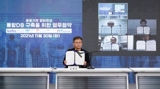 영화진흥위원회, 공공기관 칸막이 해소를 통한 영화정보 통합DB 구축 업무협약 체결