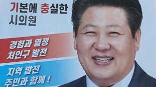 국민의힘 윤영종 용인특례시 의원 후보,  "풍부한 사무행정과 소상공인의 오랜 경험이 자랑"