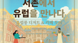 미지센터, 서울에서 체험 가능한 국제 교류 활동 정보를 담은 ‘미지맵’ 제작