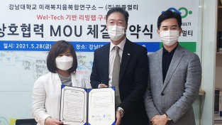 강남대학교 미래복지융복합연구소와 ㈜피플멀티 상호협력 MOU체결