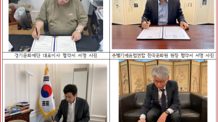 경기문화재단-재외 한국문화원, 한국 대중음악 유럽 순회공연 공동 개최를 위한 업무협약 체결