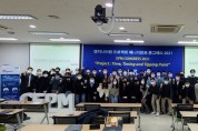서울대 공학전문대학원 EPM 과정, 제8회 ‘EPM 콩그레스 2021’ 공동 개최