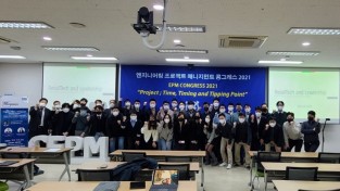 서울대 공학전문대학원 EPM 과정, 제8회 ‘EPM 콩그레스 2021’ 공동 개최