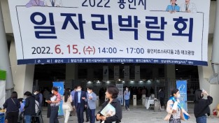 2022 용인특례시 일자리 박람회 개최