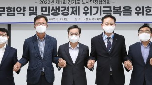 김동연 “민생 위기, 공동체 정신으로 극복해야” 노사민정 공동선언문 발표