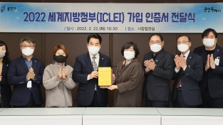 '친환경 생태도시' 용인, 이클레이 정식 회원 활동 시작
