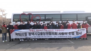 국민의힘 평택시 갑·을 당원협의회 사랑의 헌혈 행사 개최