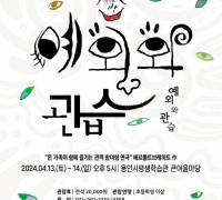 용인문화재단, ‘대한민국연극제-용인’ 유치 기념 연극 <예외와 관습> 개최
