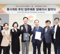 한국도자재단-리드케이훼어스, ‘2024 경기도자페어’ 성공적 동시 개최 위한 업무협약