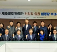 용인문화재단 선임직 이사‧감사 최종 9명 선출, 임명장 수여