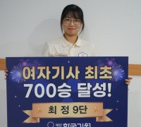 ‘기록 제조기’ 최정, 여자기사 최초 통산 700승 돌파