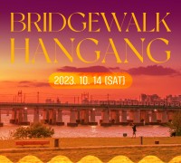 ‘2023 브릿지워크한강’ 10월 14일 개최… 가을 한강 위에서 떠오르는 노을을 향해 걷는 페스티벌