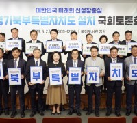 김동연 “경기북부특별자치도는 대한민국 발전 원동력. 총선 전 특별법 꼭 통과시켜달라”