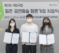 제2회 국립극장 젊은 공연예술 평론가상 수상자 3인 선정
