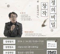 서농도서관, ‘시 창작 과정의 비밀’ 세미나 개최