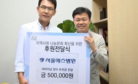 용인시수지노인복지관, 서울예스병원 어버이날 맞이 후원금 전달