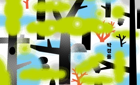 경기문화재단 2024년 경기북부어린이박물관 기획전시 《숲, 고 싶다》 개최