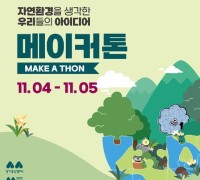 경기문화재단 2023 경기상상캠퍼스 상상실험실 메이커톤 개최