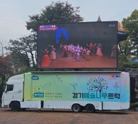 경기문화재단, 경기 예술나무 트럭 시범운영