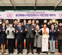 용인특례시, 여성친화도시 지정 현판 제막식 개최