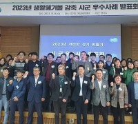 용인시, 시흥시, 양평군, '2023년 깨끗한 경기 만들기' 최우수 지자체 선정
