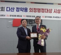 경기도의회 김영민 의원, 다산 정약용 의정대상 수상