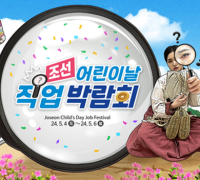 한국민속촌, 조선시대 캐릭터들과 ‘조선어린이날 직업 박람회’ 진행