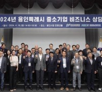 용인시산업진흥원, '2024년 용인특례시 중소기업 비즈니스 상담회' 개최