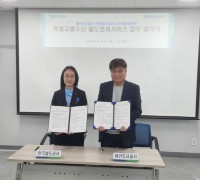용인도시공사, 한국철도공사 수도권 광역본부와 '업무협약' 체결